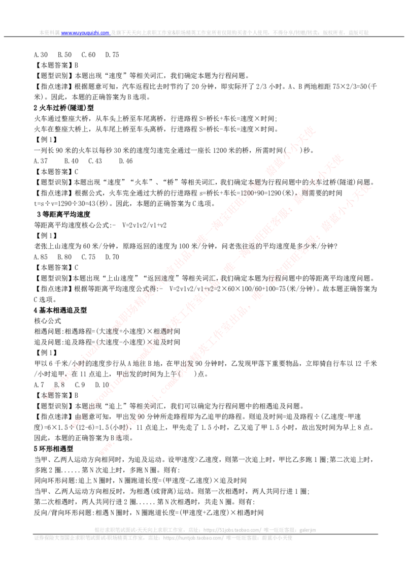 数学运算与思维策略类题型解题技巧讲义_2025春招题库汇总_十大行测题库_2023年十大热门题库更新中_03、赛码汇总_2024腾讯7月更新_赠送历年腾讯笔试_1-综合能力测试解题技巧讲义及刷题题库