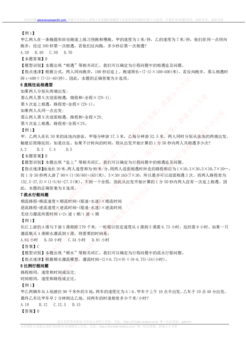 数学运算与思维策略类题型解题技巧讲义_2025春招题库汇总_十大行测题库_2023年十大热门题库更新中_03、赛码汇总_2024腾讯7月更新_赠送历年腾讯笔试_1-综合能力测试解题技巧讲义及刷题题库