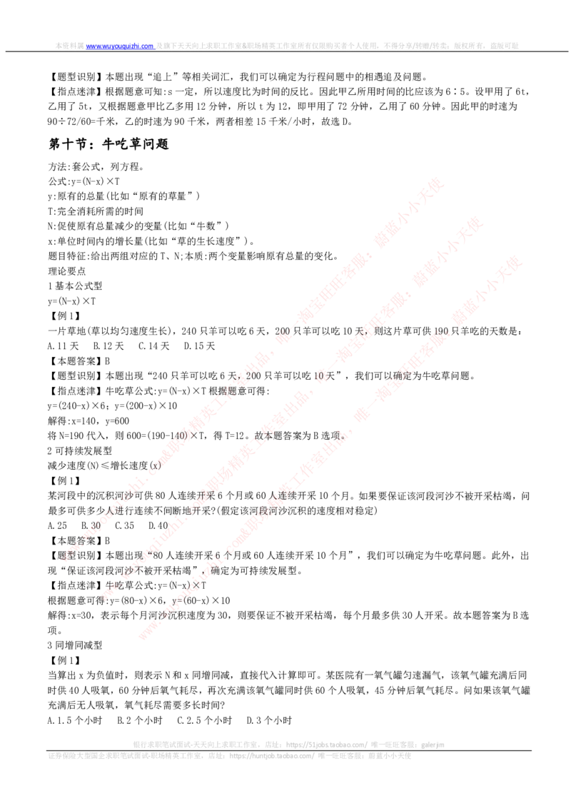 数学运算与思维策略类题型解题技巧讲义_2025春招题库汇总_十大行测题库_2023年十大热门题库更新中_03、赛码汇总_2024腾讯7月更新_赠送历年腾讯笔试_1-综合能力测试解题技巧讲义及刷题题库