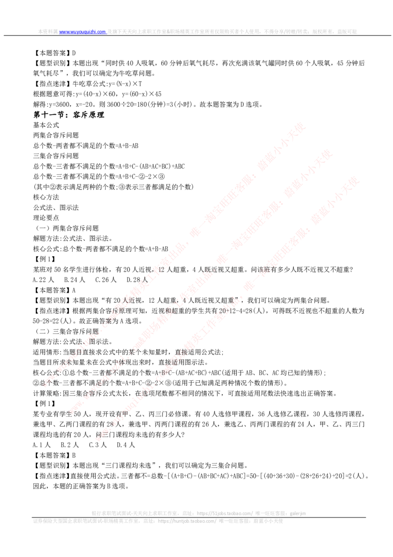 数学运算与思维策略类题型解题技巧讲义_2025春招题库汇总_十大行测题库_2023年十大热门题库更新中_03、赛码汇总_2024腾讯7月更新_赠送历年腾讯笔试_1-综合能力测试解题技巧讲义及刷题题库