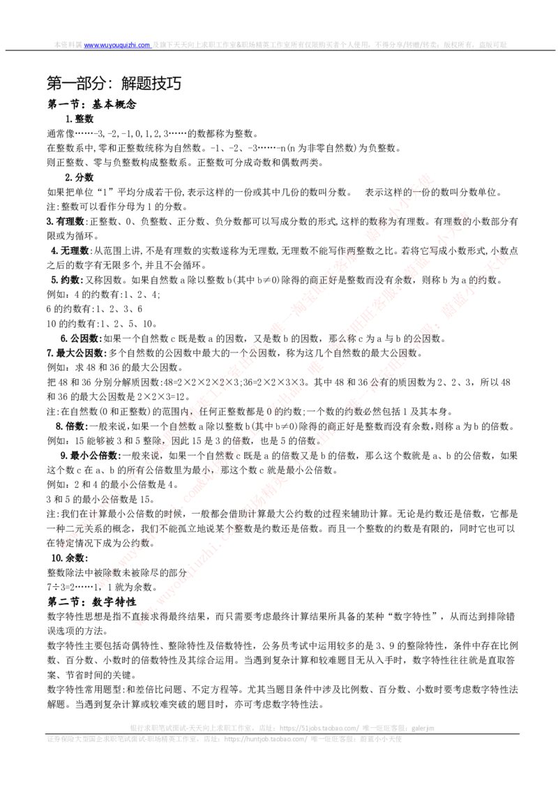 数学运算与思维策略类题型解题技巧讲义_2025春招题库汇总_十大行测题库_2023年十大热门题库更新中_03、赛码汇总_2024腾讯7月更新_赠送历年腾讯笔试_1-综合能力测试解题技巧讲义及刷题题库