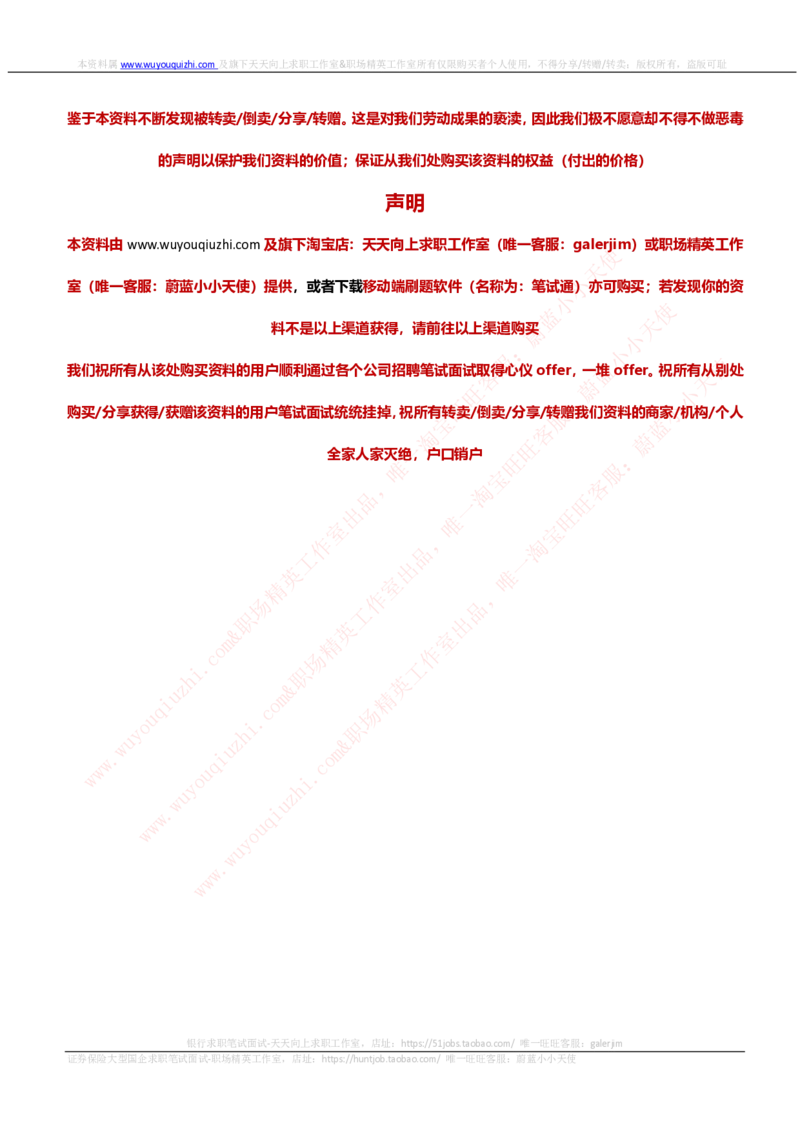 数学运算与思维策略类题型解题技巧讲义_2025春招题库汇总_十大行测题库_2023年十大热门题库更新中_03、赛码汇总_2024腾讯7月更新_赠送历年腾讯笔试_1-综合能力测试解题技巧讲义及刷题题库
