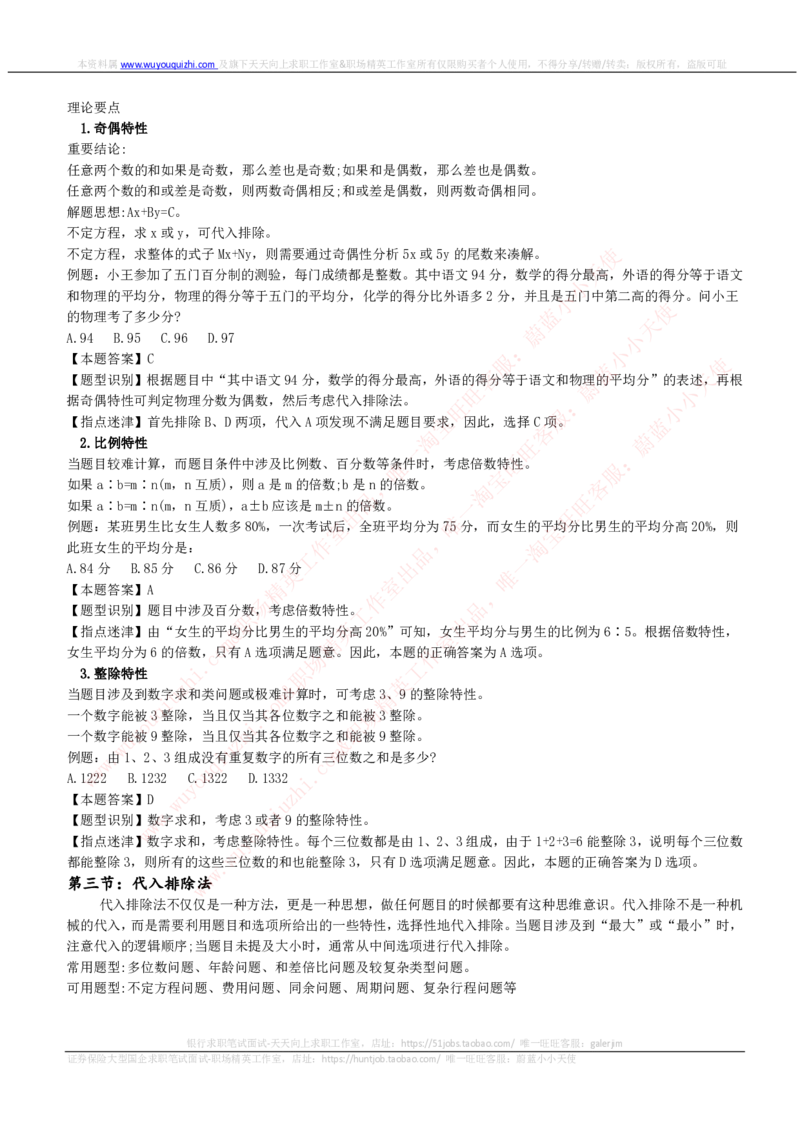 数学运算与思维策略类题型解题技巧讲义_2025春招题库汇总_十大行测题库_2023年十大热门题库更新中_03、赛码汇总_2024腾讯7月更新_赠送历年腾讯笔试_1-综合能力测试解题技巧讲义及刷题题库