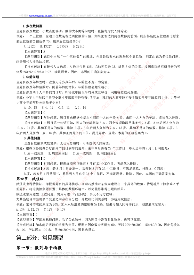 数学运算与思维策略类题型解题技巧讲义_2025春招题库汇总_十大行测题库_2023年十大热门题库更新中_03、赛码汇总_2024腾讯7月更新_赠送历年腾讯笔试_1-综合能力测试解题技巧讲义及刷题题库