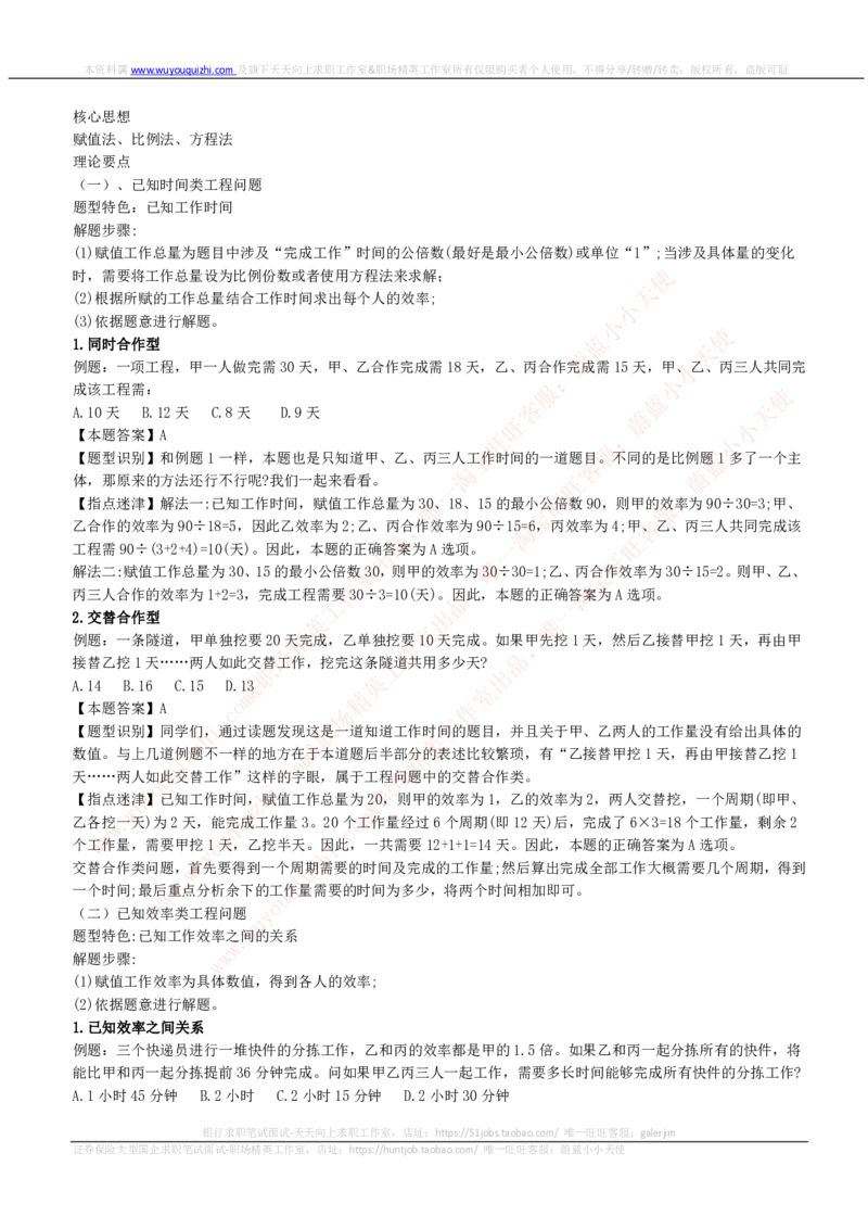 数学运算与思维策略类题型解题技巧讲义_2025春招题库汇总_十大行测题库_2023年十大热门题库更新中_03、赛码汇总_2024腾讯7月更新_赠送历年腾讯笔试_1-综合能力测试解题技巧讲义及刷题题库
