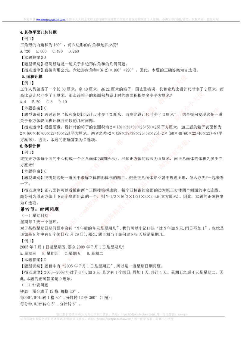 数学运算与思维策略类题型解题技巧讲义_2025春招题库汇总_十大行测题库_2023年十大热门题库更新中_03、赛码汇总_2024腾讯7月更新_赠送历年腾讯笔试_1-综合能力测试解题技巧讲义及刷题题库
