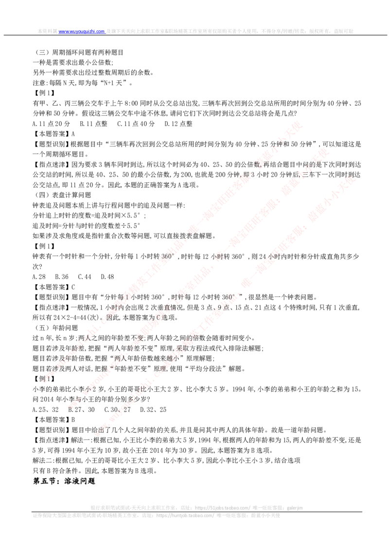 数学运算与思维策略类题型解题技巧讲义_2025春招题库汇总_十大行测题库_2023年十大热门题库更新中_03、赛码汇总_2024腾讯7月更新_赠送历年腾讯笔试_1-综合能力测试解题技巧讲义及刷题题库