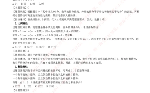 数学运算与思维策略类题型解题技巧讲义_2025春招题库汇总_十大行测题库_2023年十大热门题库更新中_03、赛码汇总_2024腾讯7月更新_赠送历年腾讯笔试_1-综合能力测试解题技巧讲义及刷题题库