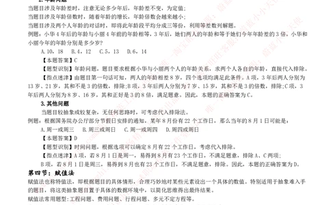 数学运算与思维策略类题型解题技巧讲义_2025春招题库汇总_十大行测题库_2023年十大热门题库更新中_03、赛码汇总_2024腾讯7月更新_赠送历年腾讯笔试_1-综合能力测试解题技巧讲义及刷题题库