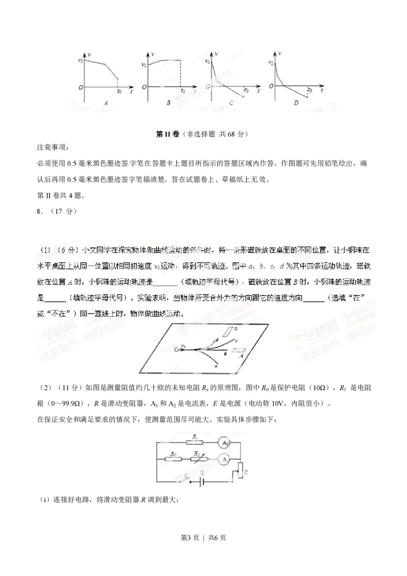 2014年高考物理试卷（四川）（空白卷）_物理历年高考真题_新&middot;PDF版2008-2025&middot;高考物理真题_物理（按省份分类）2008-2025_2008-2025&middot;（四川）物理高考真题