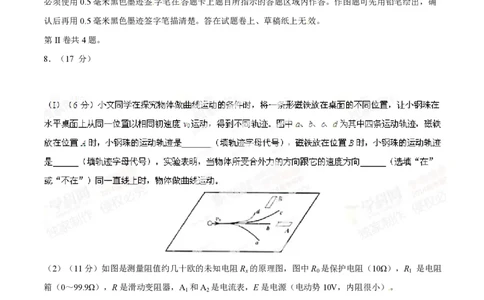 2014年高考物理试卷（四川）（空白卷）_物理历年高考真题_新&middot;PDF版2008-2025&middot;高考物理真题_物理（按省份分类）2008-2025_2008-2025&middot;（四川）物理高考真题