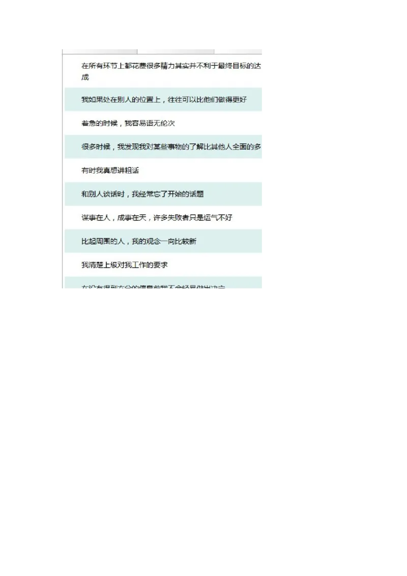 性格测试和场景测试（情商）_2025春招题库汇总_八大题库-1_04八大汇总_大华_图文版_主观性格_性格和场景测试