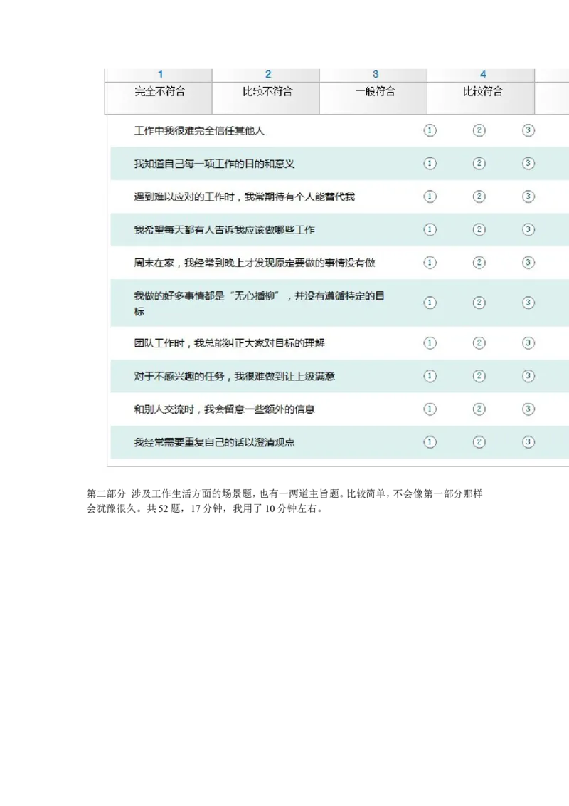 性格测试和场景测试（情商）_2025春招题库汇总_八大题库-1_04八大汇总_大华_图文版_主观性格_性格和场景测试