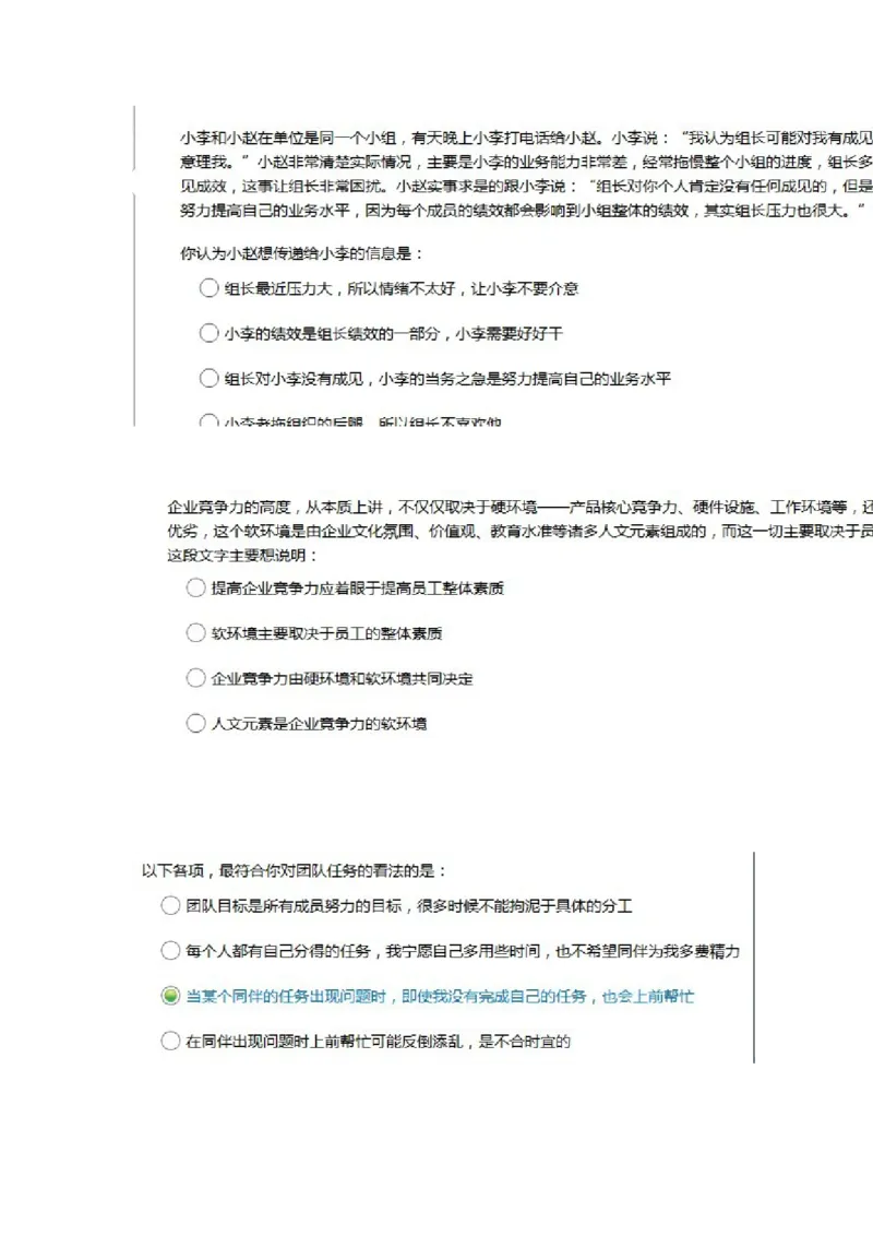 性格测试和场景测试（情商）_2025春招题库汇总_八大题库-1_04八大汇总_大华_图文版_主观性格_性格和场景测试