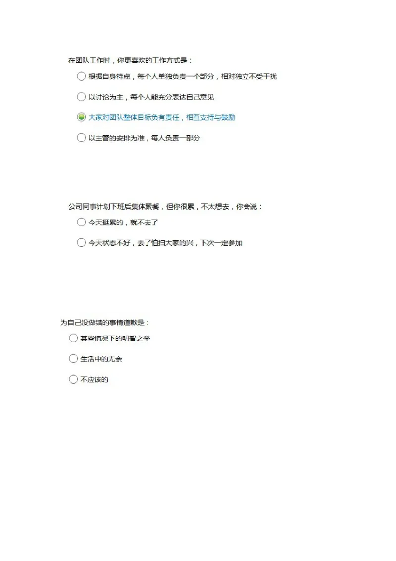 性格测试和场景测试（情商）_2025春招题库汇总_八大题库-1_04八大汇总_大华_图文版_主观性格_性格和场景测试