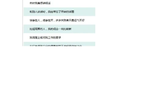 性格测试和场景测试（情商）_2025春招题库汇总_八大题库-1_04八大汇总_大华_图文版_主观性格_性格和场景测试