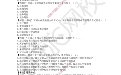 08.2025一建经济精题必练-第8讲-第11-12章筹资管理、营运资金管理_2026年一级建造师_2026年一建经济_2025年一建经济SVIP_03-习题精析✿实战特训✿模考通关