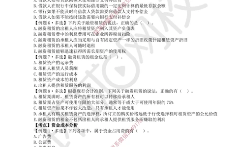 08.2025一建经济精题必练-第8讲-第11-12章筹资管理、营运资金管理_2026年一级建造师_2026年一建经济_2025年一建经济SVIP_03-习题精析✿实战特训✿模考通关