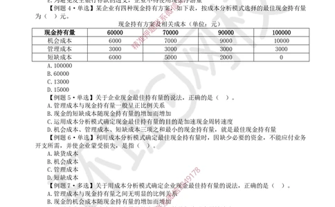 08.2025一建经济精题必练-第8讲-第11-12章筹资管理、营运资金管理_2026年一级建造师_2026年一建经济_2025年一建经济SVIP_03-习题精析✿实战特训✿模考通关