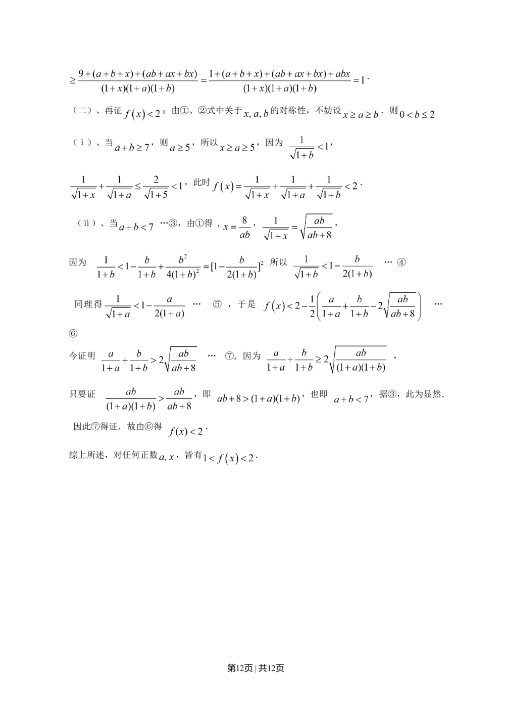 2008年高考数学试卷（理）（江西）（解析卷）_历年高考真题合集_数学历年高考真题_新&middot;Word版2008-2025&middot;高考数学真题_数学（按省份分类）2008-2025_2008-2025&middot;（江西）数学高考真题