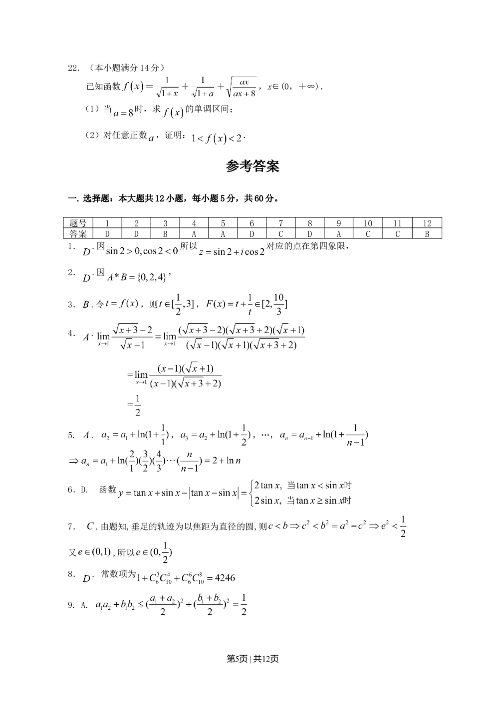 2008年高考数学试卷（理）（江西）（解析卷）_历年高考真题合集_数学历年高考真题_新&middot;Word版2008-2025&middot;高考数学真题_数学（按省份分类）2008-2025_2008-2025&middot;（江西）数学高考真题