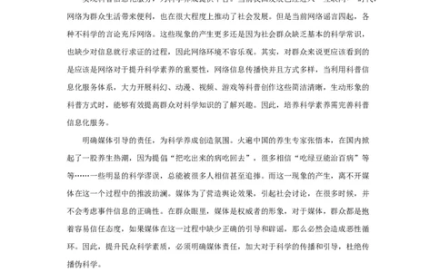 范文97：以科学素养助推创新国家建设_2025春招题库汇总_国企综合题库_1、国企招聘考试------笔试资料_综合写作_写作精选范文110篇