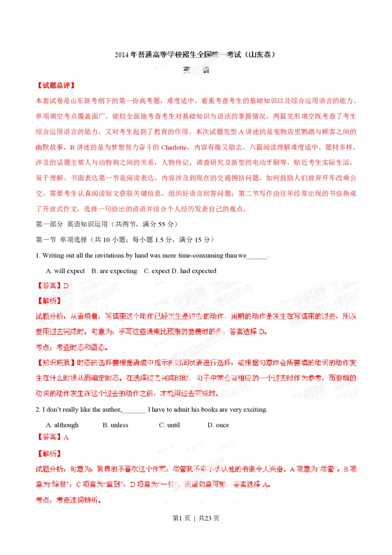2014年高考英语试卷（山东）（解析卷）_英语历年高考真题_新&middot;PDF版2008-2025&middot;高考英语真题_英语（按省份分类）2008-2025_2008-2025&middot;（山东）英语高考真题