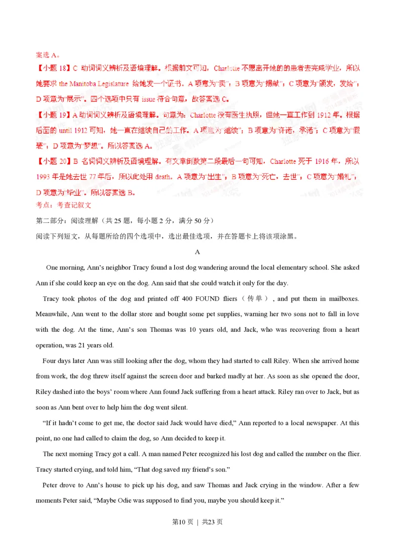 2014年高考英语试卷（山东）（解析卷）_英语历年高考真题_新&middot;PDF版2008-2025&middot;高考英语真题_英语（按省份分类）2008-2025_2008-2025&middot;（山东）英语高考真题