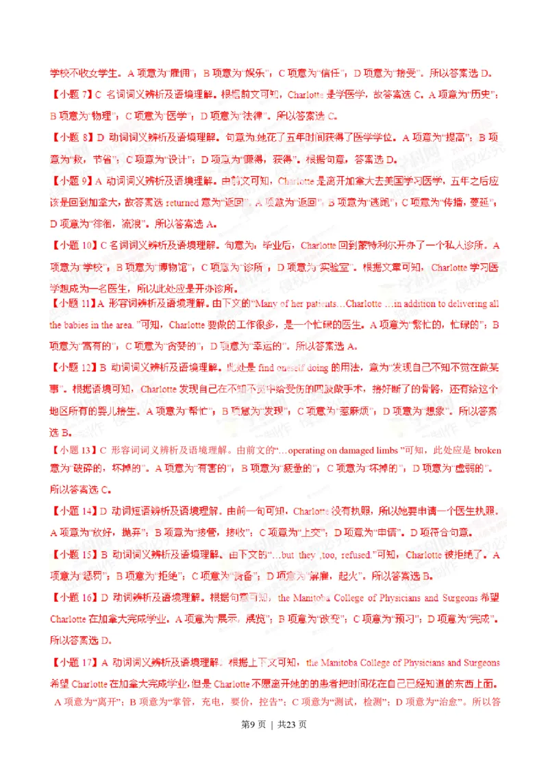 2014年高考英语试卷（山东）（解析卷）_英语历年高考真题_新&middot;PDF版2008-2025&middot;高考英语真题_英语（按省份分类）2008-2025_2008-2025&middot;（山东）英语高考真题