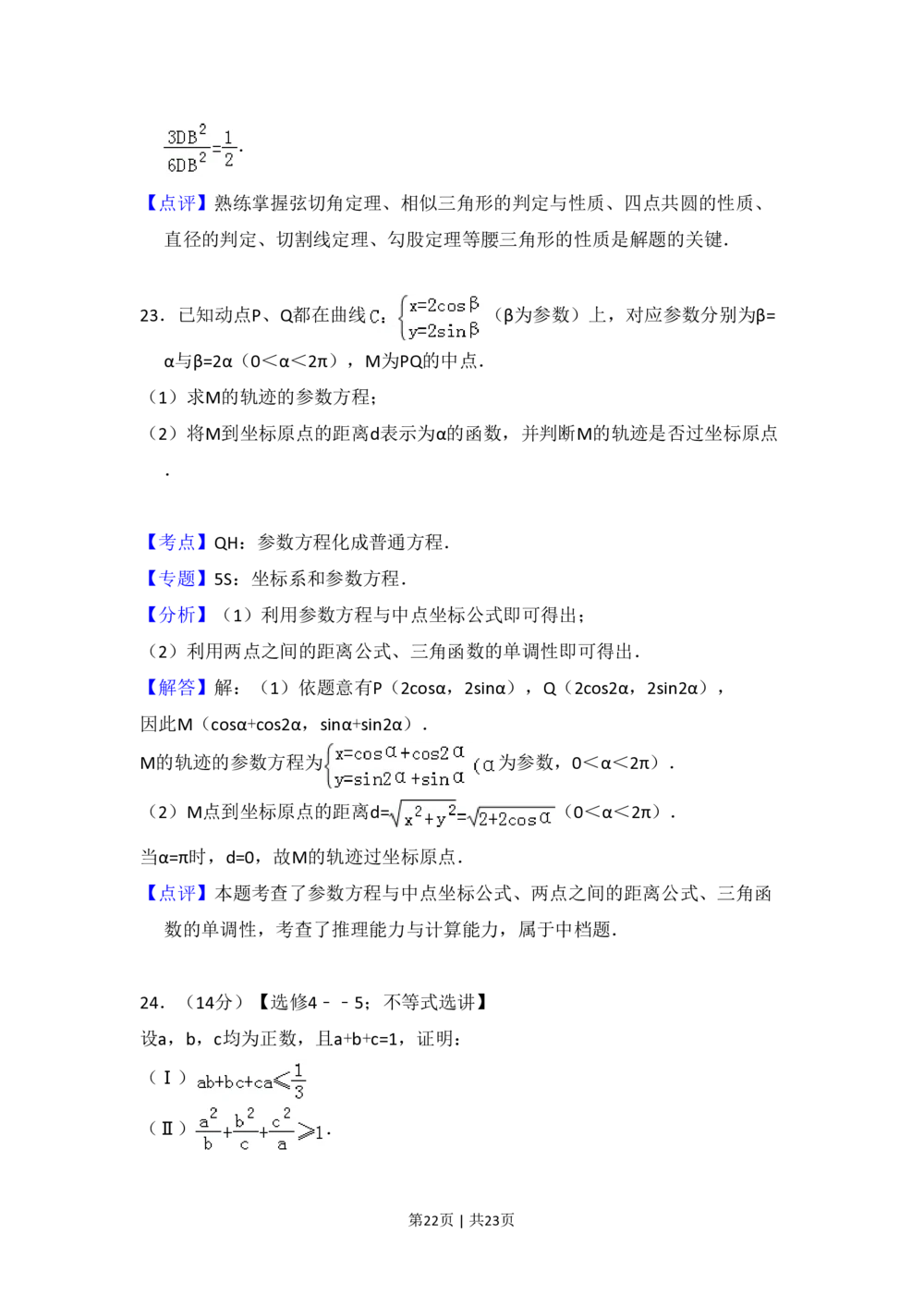 2013年高考数学试卷（文）（新课标Ⅱ）（解析卷）_历年高考真题合集_数学历年高考真题_新&middot;PDF版2008-2025&middot;高考数学真题_数学（按省份分类）2008-2025_2008-2025&middot;（青海）数学高考真题