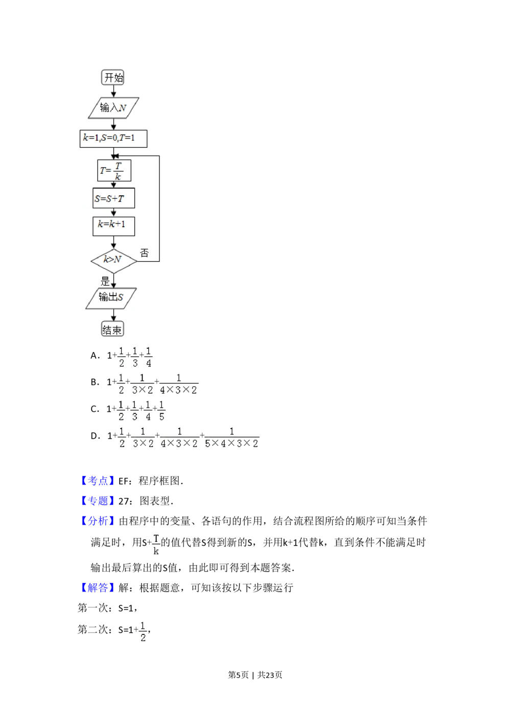 2013年高考数学试卷（文）（新课标Ⅱ）（解析卷）_历年高考真题合集_数学历年高考真题_新&middot;PDF版2008-2025&middot;高考数学真题_数学（按省份分类）2008-2025_2008-2025&middot;（青海）数学高考真题