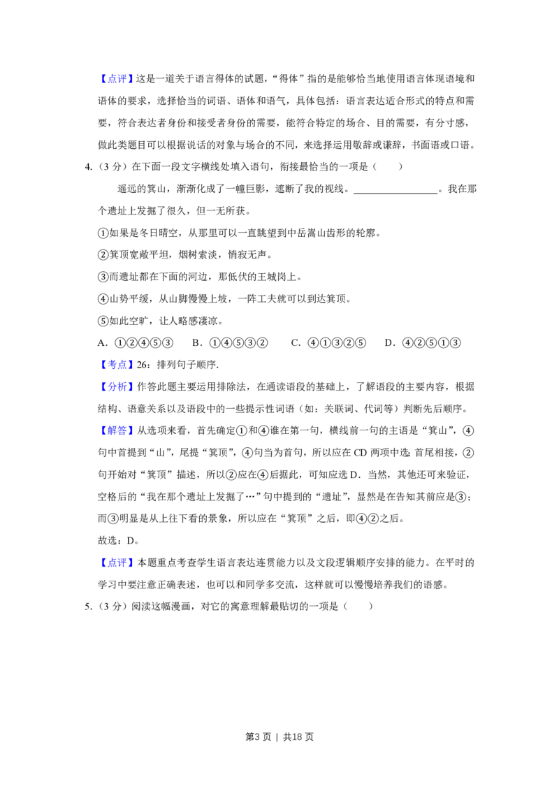 2014年高考语文试卷（江苏）（解析卷）_语文历年高考真题_新&middot;PDF版2008-2025&middot;高考语文真题_语文（按年份分类）2008-2025_2014&middot;语文高考真题