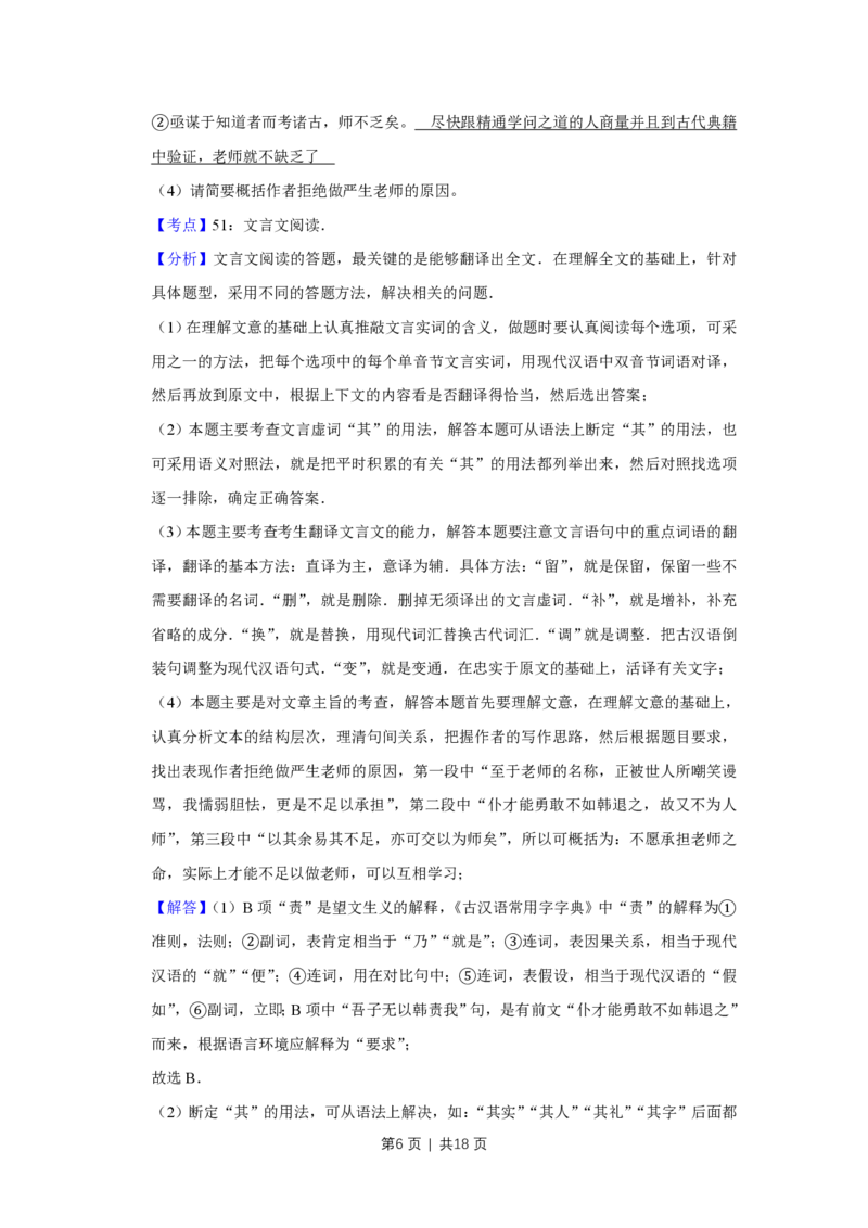 2014年高考语文试卷（江苏）（解析卷）_语文历年高考真题_新&middot;PDF版2008-2025&middot;高考语文真题_语文（按年份分类）2008-2025_2014&middot;语文高考真题