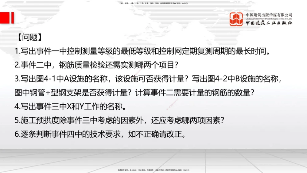 09.26一建《公路》考后估分课_2026年一级建造师_2026年一建公路_2026年一建公路SVIP_2026一建公路SVIP_03-习题精析✿实战特训✿模考通关_2026年一建公路-建工社-考后估分公开-朱娟婷