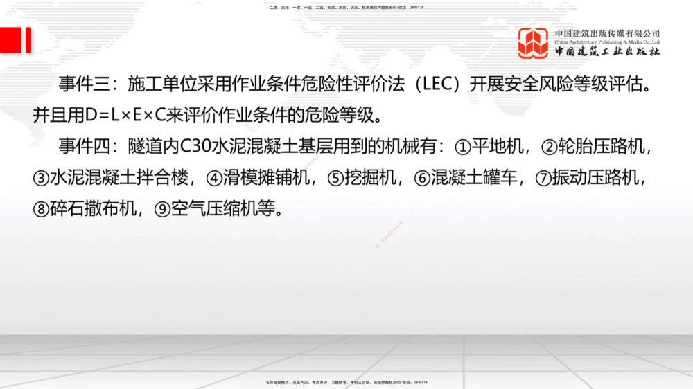 09.26一建《公路》考后估分课_2026年一级建造师_2026年一建公路_2026年一建公路SVIP_2026一建公路SVIP_03-习题精析✿实战特训✿模考通关_2026年一建公路-建工社-考后估分公开-朱娟婷