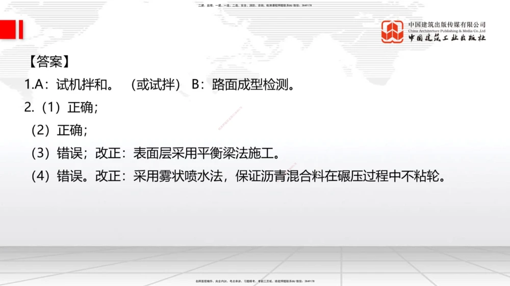 09.26一建《公路》考后估分课_2026年一级建造师_2026年一建公路_2026年一建公路SVIP_2026一建公路SVIP_03-习题精析✿实战特训✿模考通关_2026年一建公路-建工社-考后估分公开-朱娟婷