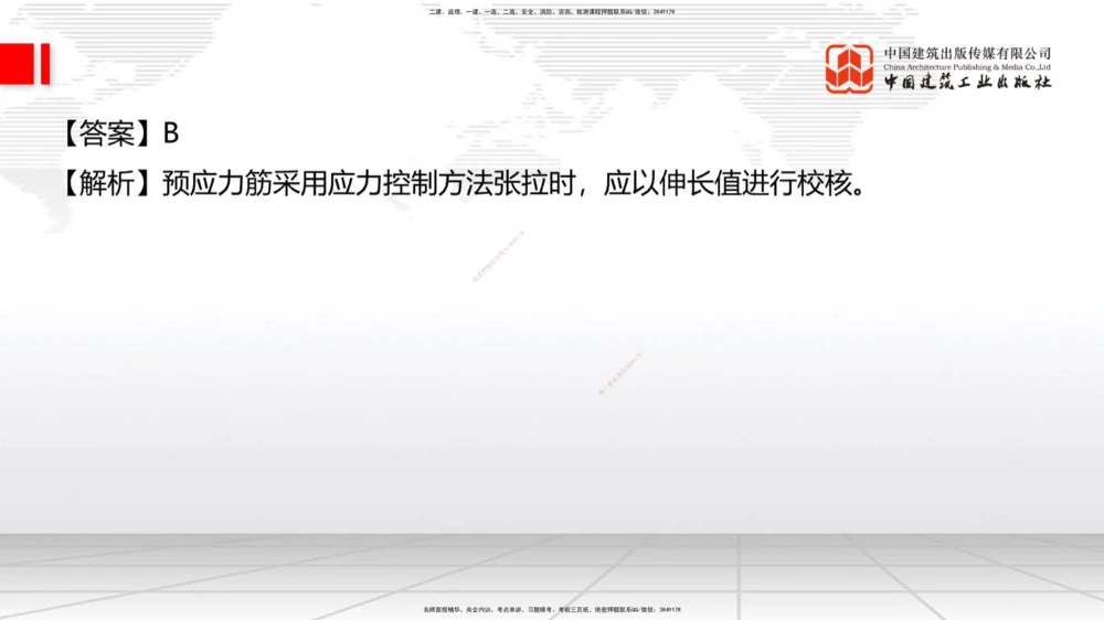 09.26一建《公路》考后估分课_2026年一级建造师_2026年一建公路_2026年一建公路SVIP_2026一建公路SVIP_03-习题精析✿实战特训✿模考通关_2026年一建公路-建工社-考后估分公开-朱娟婷