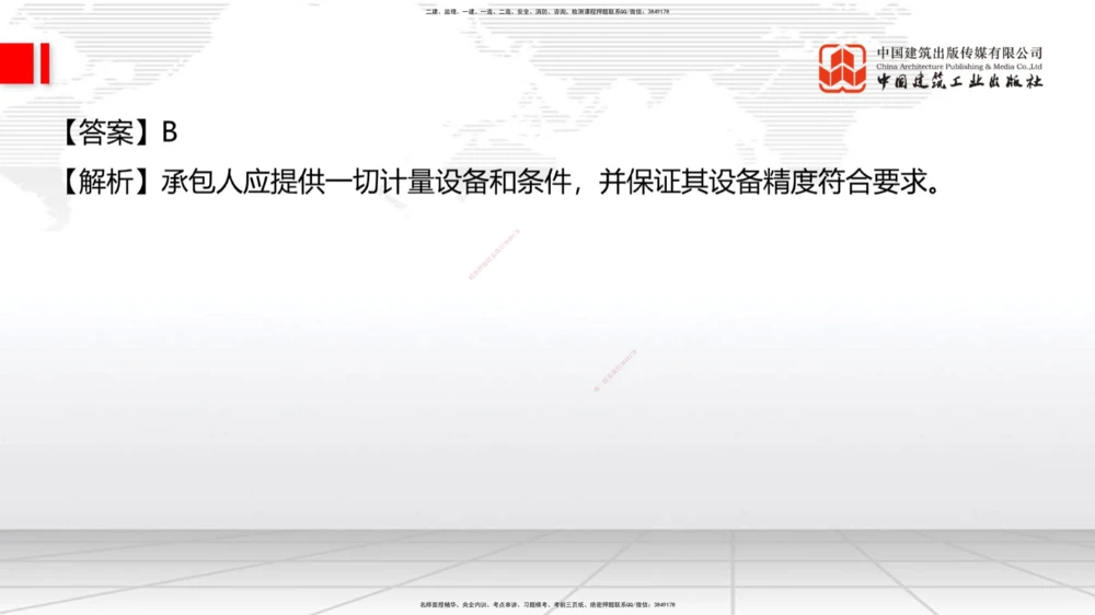 09.26一建《公路》考后估分课_2026年一级建造师_2026年一建公路_2026年一建公路SVIP_2026一建公路SVIP_03-习题精析✿实战特训✿模考通关_2026年一建公路-建工社-考后估分公开-朱娟婷