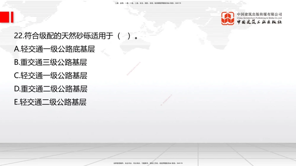 09.26一建《公路》考后估分课_2026年一级建造师_2026年一建公路_2026年一建公路SVIP_2026一建公路SVIP_03-习题精析✿实战特训✿模考通关_2026年一建公路-建工社-考后估分公开-朱娟婷