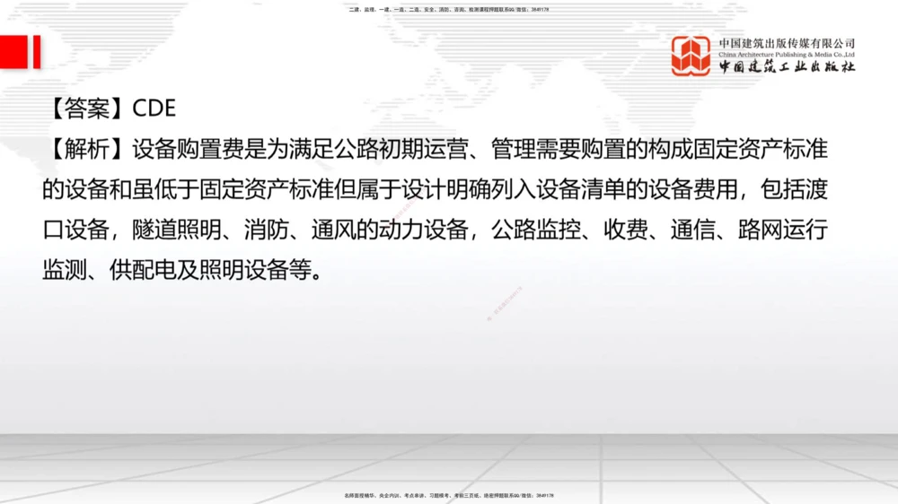 09.26一建《公路》考后估分课_2026年一级建造师_2026年一建公路_2026年一建公路SVIP_2026一建公路SVIP_03-习题精析✿实战特训✿模考通关_2026年一建公路-建工社-考后估分公开-朱娟婷