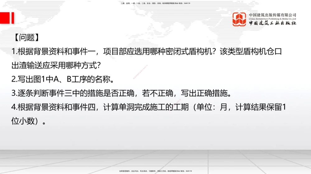 09.26一建《公路》考后估分课_2026年一级建造师_2026年一建公路_2026年一建公路SVIP_2026一建公路SVIP_03-习题精析✿实战特训✿模考通关_2026年一建公路-建工社-考后估分公开-朱娟婷