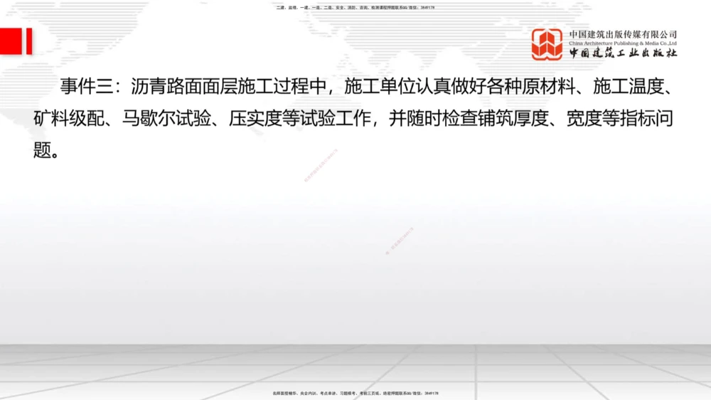 09.26一建《公路》考后估分课_2026年一级建造师_2026年一建公路_2026年一建公路SVIP_2026一建公路SVIP_03-习题精析✿实战特训✿模考通关_2026年一建公路-建工社-考后估分公开-朱娟婷