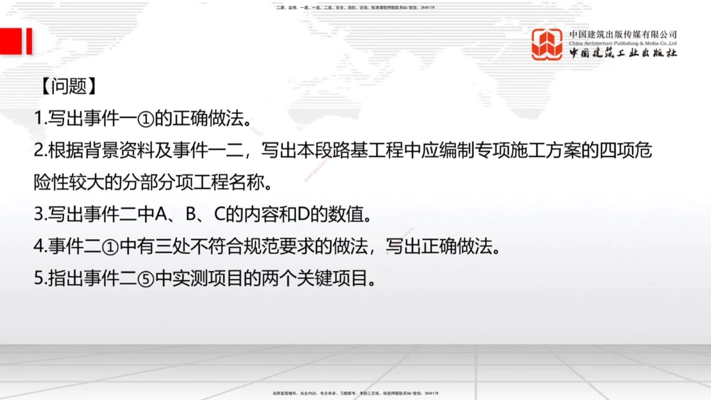 09.26一建《公路》考后估分课_2026年一级建造师_2026年一建公路_2026年一建公路SVIP_2026一建公路SVIP_03-习题精析✿实战特训✿模考通关_2026年一建公路-建工社-考后估分公开-朱娟婷