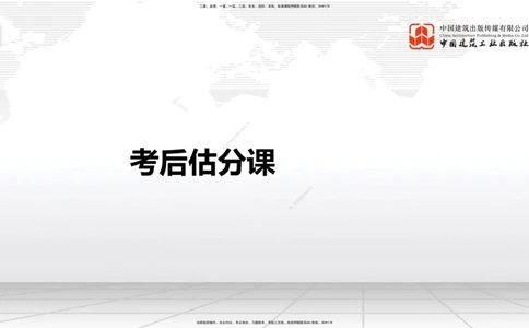 09.26一建《公路》考后估分课_2026年一级建造师_2026年一建公路_2026年一建公路SVIP_2026一建公路SVIP_03-习题精析✿实战特训✿模考通关_2026年一建公路-建工社-考后估分公开-朱娟婷
