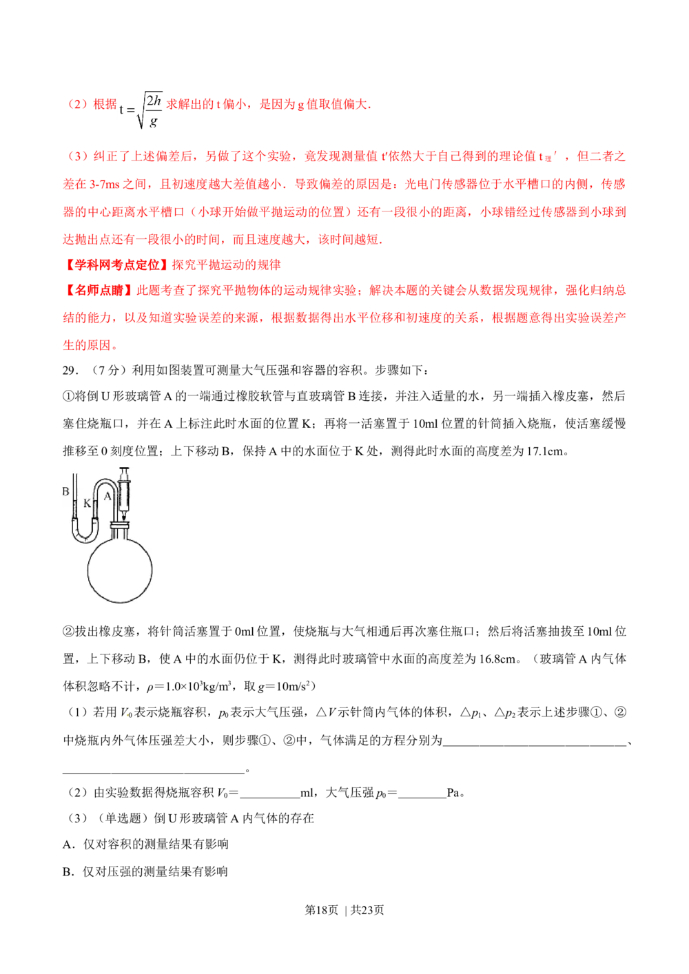 2013年高考物理试卷（上海）（解析卷）_物理历年高考真题_新&middot;Word版2008-2025&middot;高考物理真题_物理（按试卷类型分类）2008-2025_自主命题卷&middot;物理（2008-2025）_上海自主命题&middot;物理（2008-2025）