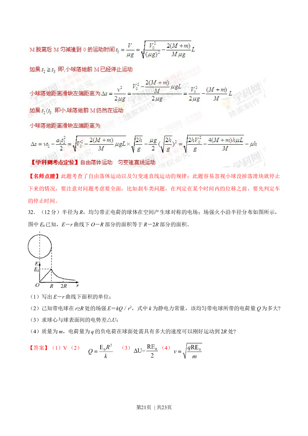 2013年高考物理试卷（上海）（解析卷）_物理历年高考真题_新&middot;Word版2008-2025&middot;高考物理真题_物理（按试卷类型分类）2008-2025_自主命题卷&middot;物理（2008-2025）_上海自主命题&middot;物理（2008-2025）