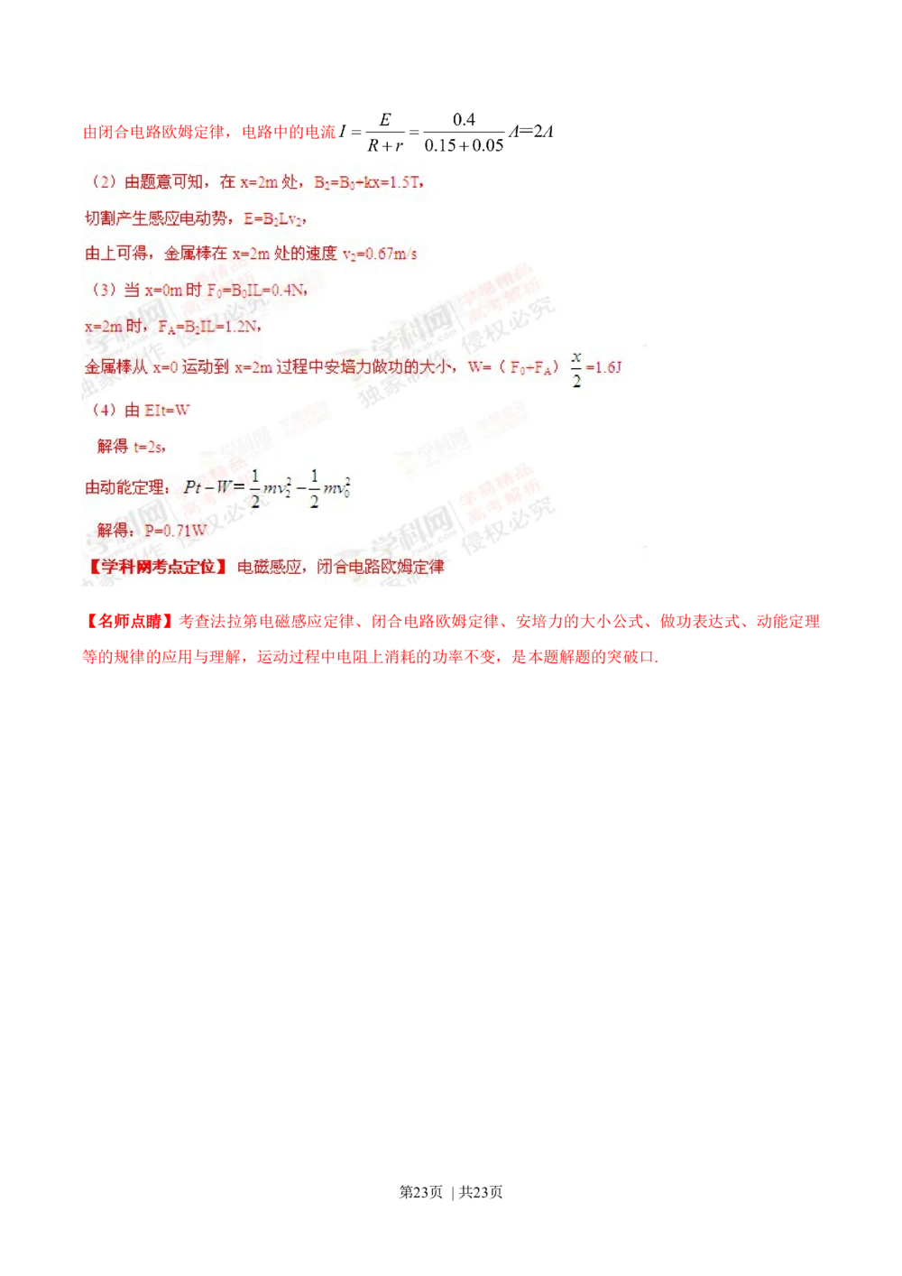 2013年高考物理试卷（上海）（解析卷）_物理历年高考真题_新&middot;Word版2008-2025&middot;高考物理真题_物理（按试卷类型分类）2008-2025_自主命题卷&middot;物理（2008-2025）_上海自主命题&middot;物理（2008-2025）