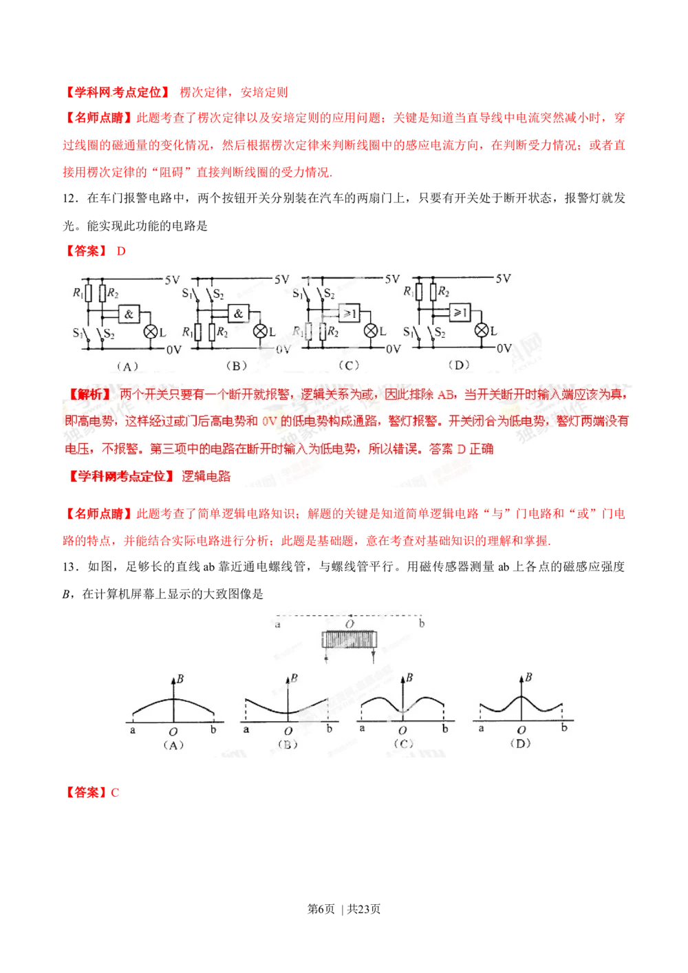2013年高考物理试卷（上海）（解析卷）_物理历年高考真题_新&middot;Word版2008-2025&middot;高考物理真题_物理（按试卷类型分类）2008-2025_自主命题卷&middot;物理（2008-2025）_上海自主命题&middot;物理（2008-2025）