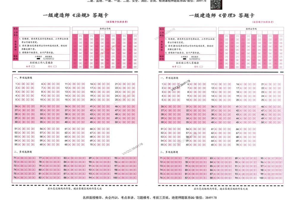 0公共课答题卡_2026年一级建造师_2026年一建经济_2025年一建经济SVIP_05-考前密训✿央企特训✿机构普押_01-经济《三页纸+密押3套卷》SMR推荐