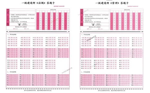 0公共课答题卡_2026年一级建造师_2026年一建经济_2025年一建经济SVIP_05-考前密训✿央企特训✿机构普押_01-经济《三页纸+密押3套卷》SMR推荐